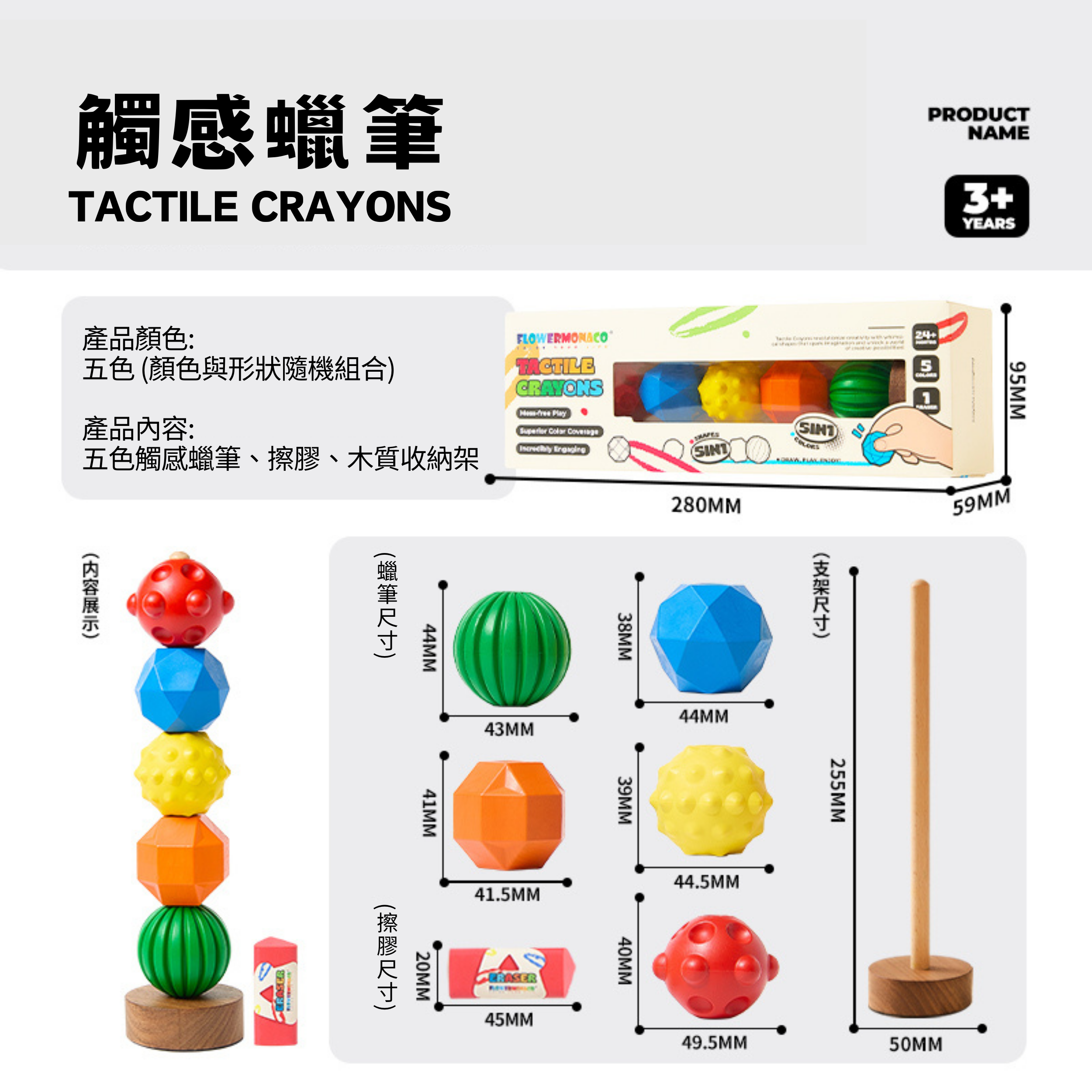 Flower Monaco Tactile Crayons 幼兒專用觸感蠟筆 (5色)