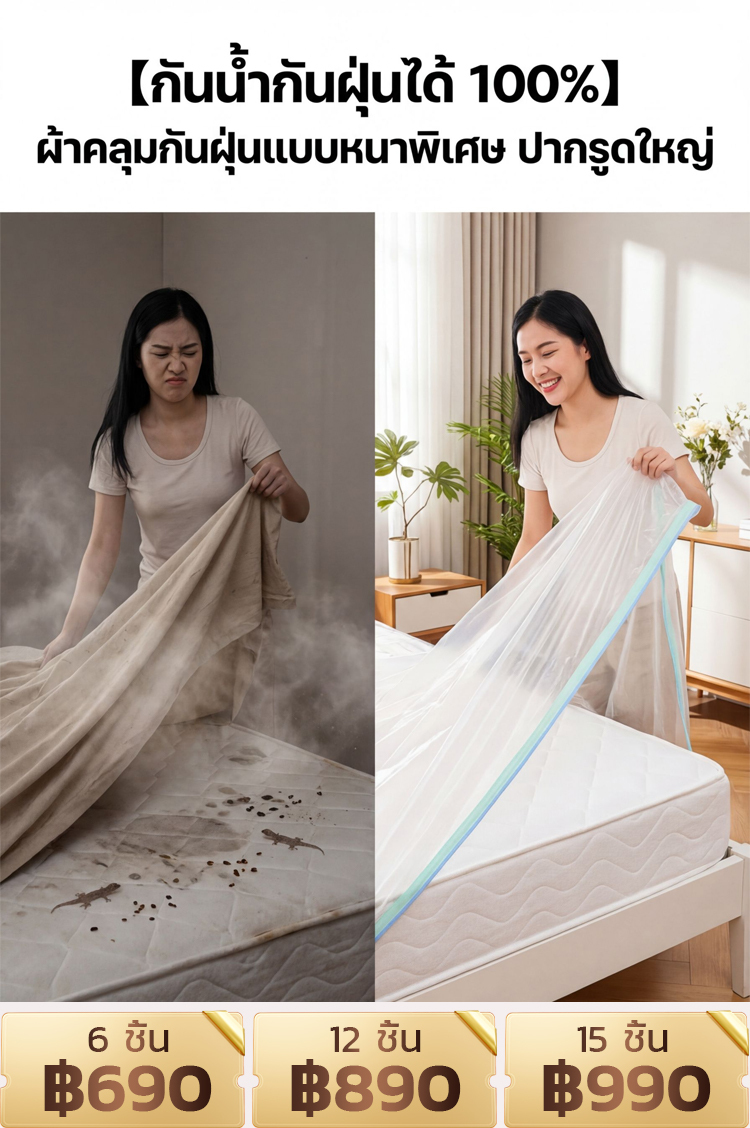  [กันน้ำและกันสิ่งสกปรก 100%] ฝาครอบกันฝุ่นขอบยางยืด  ใหญ่และหนาพิเศษ✨ผ้าคลุมกันฝุ่นอเนกประสงค์ สำหรับเตียงและโซฟาทุกขนาด🛏️