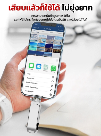 📱✨ สวัสดีเพื่อนๆ! เพิ่มพื้นที่เก็บข้อมูลกันเถอะ! 🎉แฟลชไดร์ฟความจุใหญ่แบบ4ใน1สำหรับขยายหน่วยความจำโทรศัพท์มือถือ