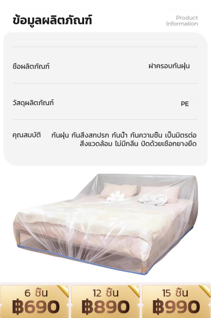  [กันน้ำและกันสิ่งสกปรก 100%] ฝาครอบกันฝุ่นขอบยางยืด  ใหญ่และหนาพิเศษ✨ผ้าคลุมกันฝุ่นอเนกประสงค์ สำหรับเตียงและโซฟาทุกขนาด🛏️