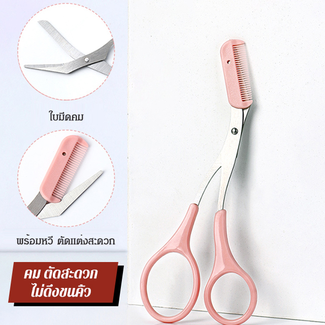 ชุดตัดแต่งขนคิ้วทรงโค้ง