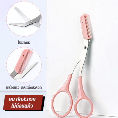 ชุดตัดแต่งขนคิ้วทรงโค้ง