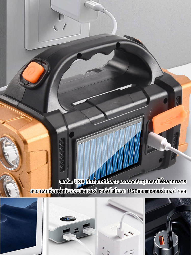 ไฟฉายพลังงานแสงอาทิตย์แสงจ้าสีขาว+สีเหลือง
