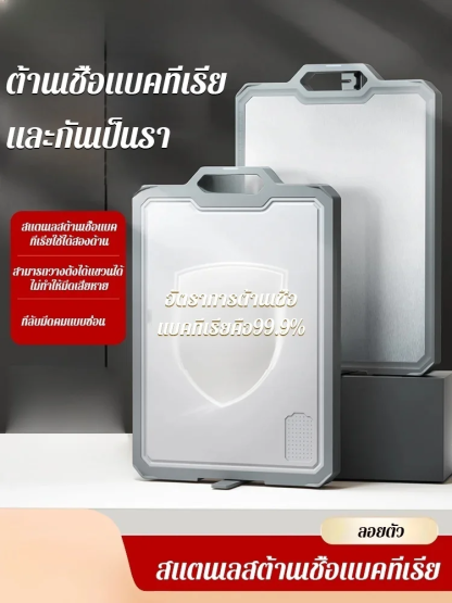 🧑‍🍳✨สวัสดีเพื่อนๆ! แนะนำเขียงสแตนเลสกันเชื้อรา! 🔥ใช้งานได้สองด้าน สะดวกสุดๆ! 🦠 ป้องกันเชื้อโรค ไร้กังวลเรื่องสุขภาพ!