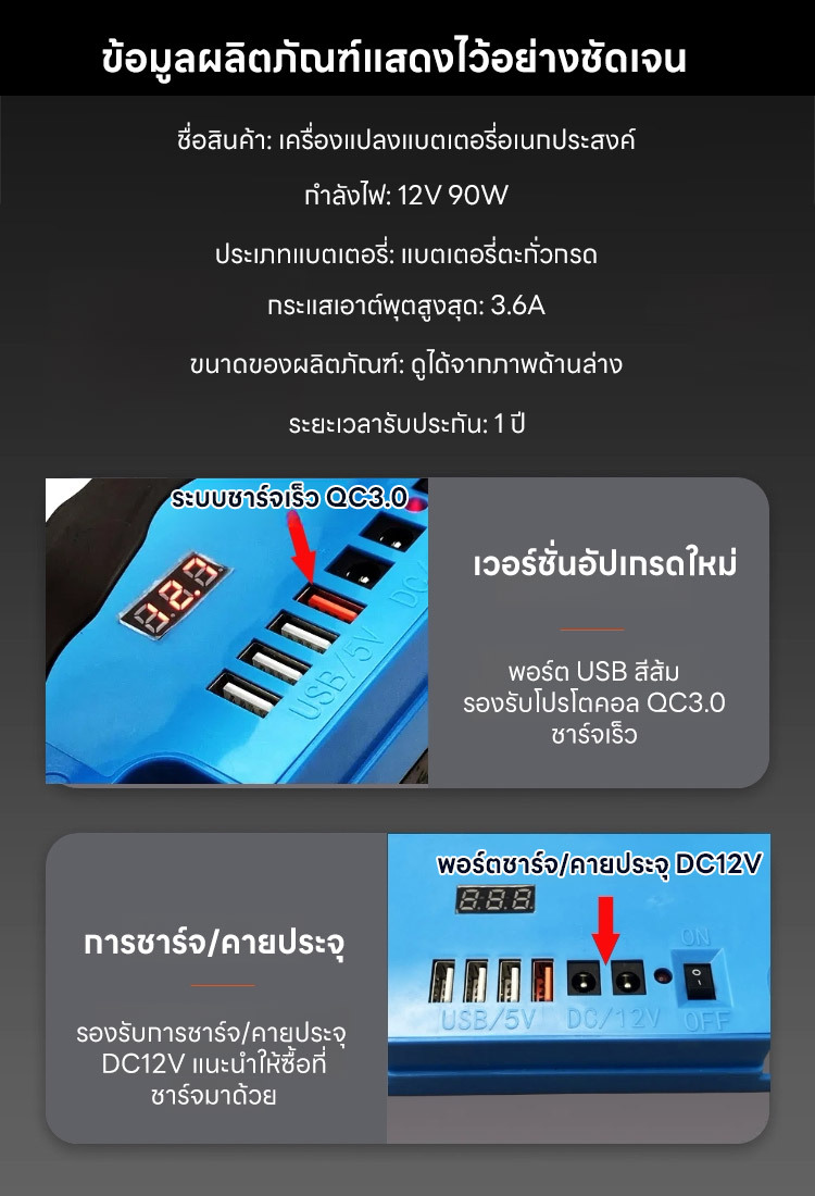 เครื่องแปลงแบตเตอรี่อเนกประสงค์