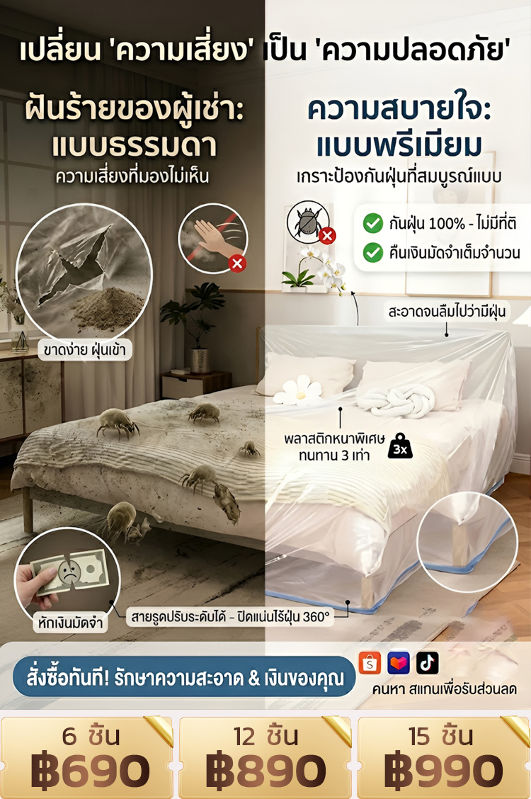  [กันน้ำและกันสิ่งสกปรก 100%] ฝาครอบกันฝุ่นขอบยางยืด  ใหญ่และหนาพิเศษ✨ผ้าคลุมกันฝุ่นอเนกประสงค์ สำหรับเตียงและโซฟาทุกขนาด🛏️