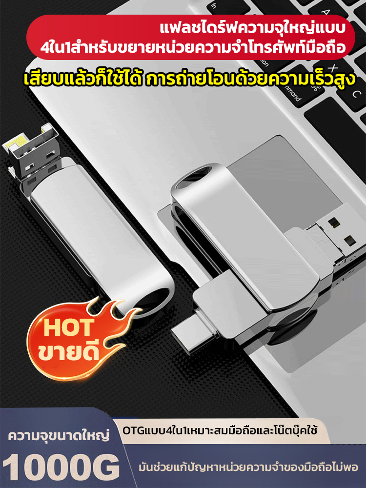 📱✨ สวัสดีเพื่อนๆ! เพิ่มพื้นที่เก็บข้อมูลกันเถอะ! 🎉แฟลชไดร์ฟความจุใหญ่แบบ4ใน1สำหรับขยายหน่วยความจำโทรศัพท์มือถือ