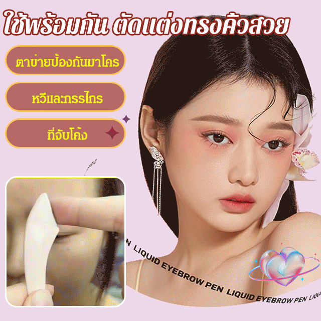 ชุดตัดแต่งขนคิ้วทรงโค้ง