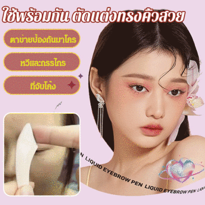 ชุดตัดแต่งขนคิ้วทรงโค้ง