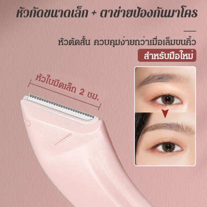 ชุดตัดแต่งขนคิ้วทรงโค้ง