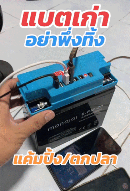 เครื่องแปลงแบตเตอรี่อเนกประสงค์