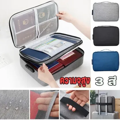 ถุงเก็บเอกสารหลายชั้นพร้อมตัวล็อค