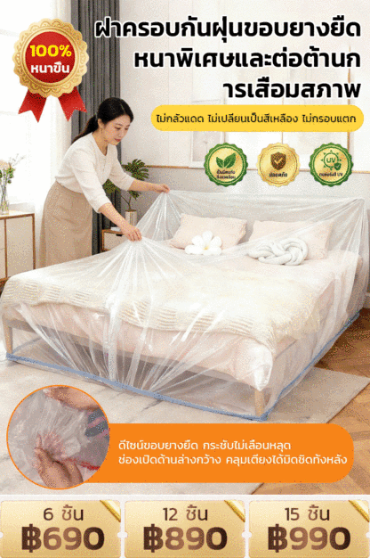  [กันน้ำและกันสิ่งสกปรก 100%] ฝาครอบกันฝุ่นขอบยางยืด  ใหญ่และหนาพิเศษ✨ผ้าคลุมกันฝุ่นอเนกประสงค์ สำหรับเตียงและโซฟาทุกขนาด🛏️