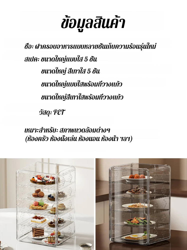 ฝาครอบอาหารแบบหลายชั้นรุ่นใหม่ ที่ช่วยรักษาความร้อนและความสดใหม่