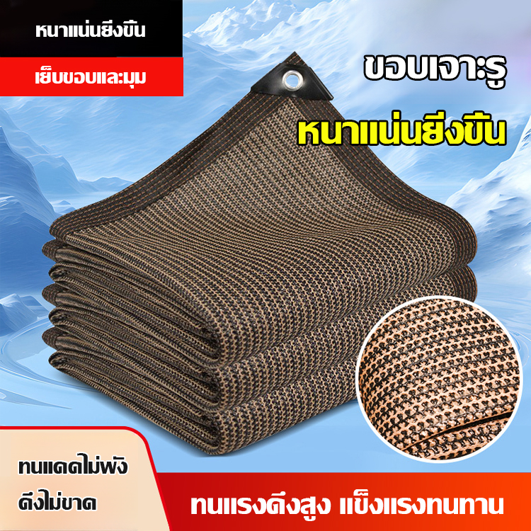 สแลนบังแดดแบบเจาะรูขอบที่มีความหนาแน่นสูงสีกาแฟ