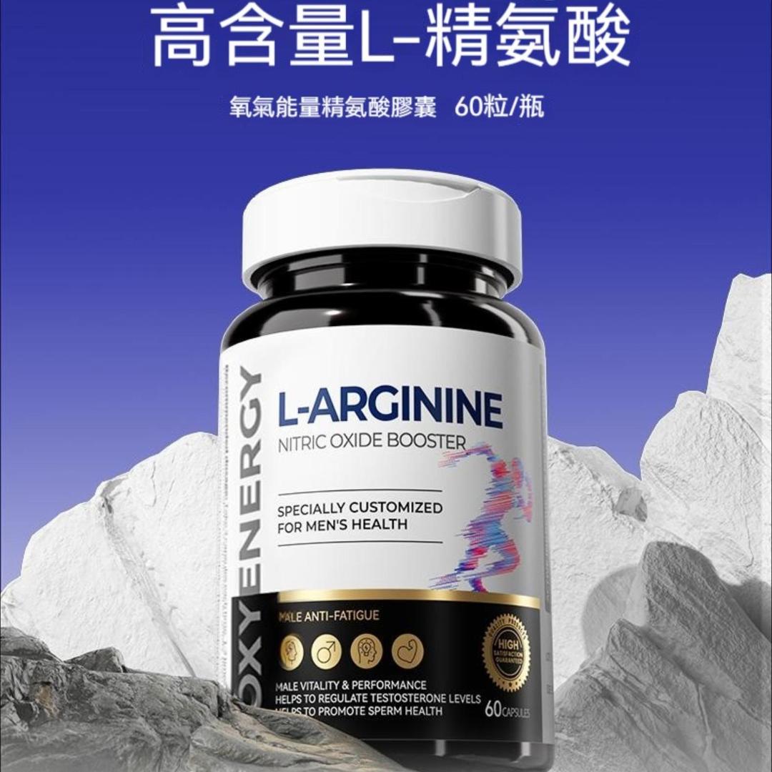 頤和堂·紐西蘭進口精氨酸膠囊