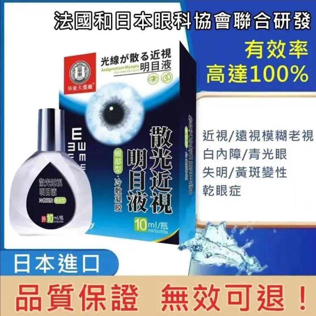 頤和堂·日本漢方明目液