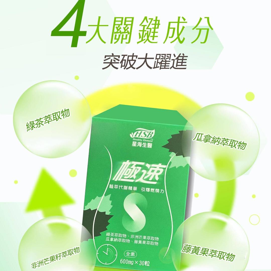 頤和堂·星海生醫極速S