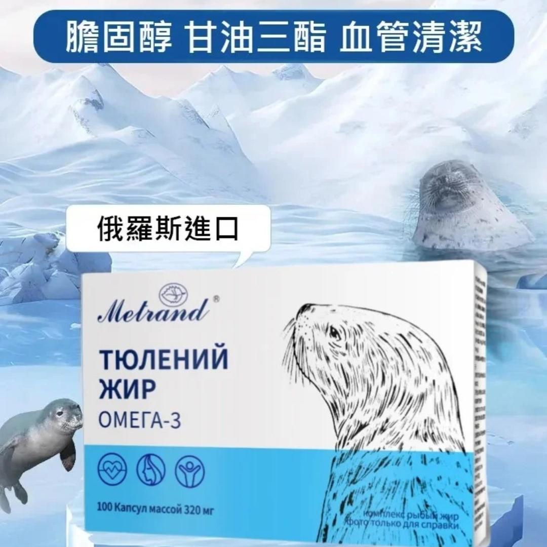 頤和堂·俄羅斯極地海豹油