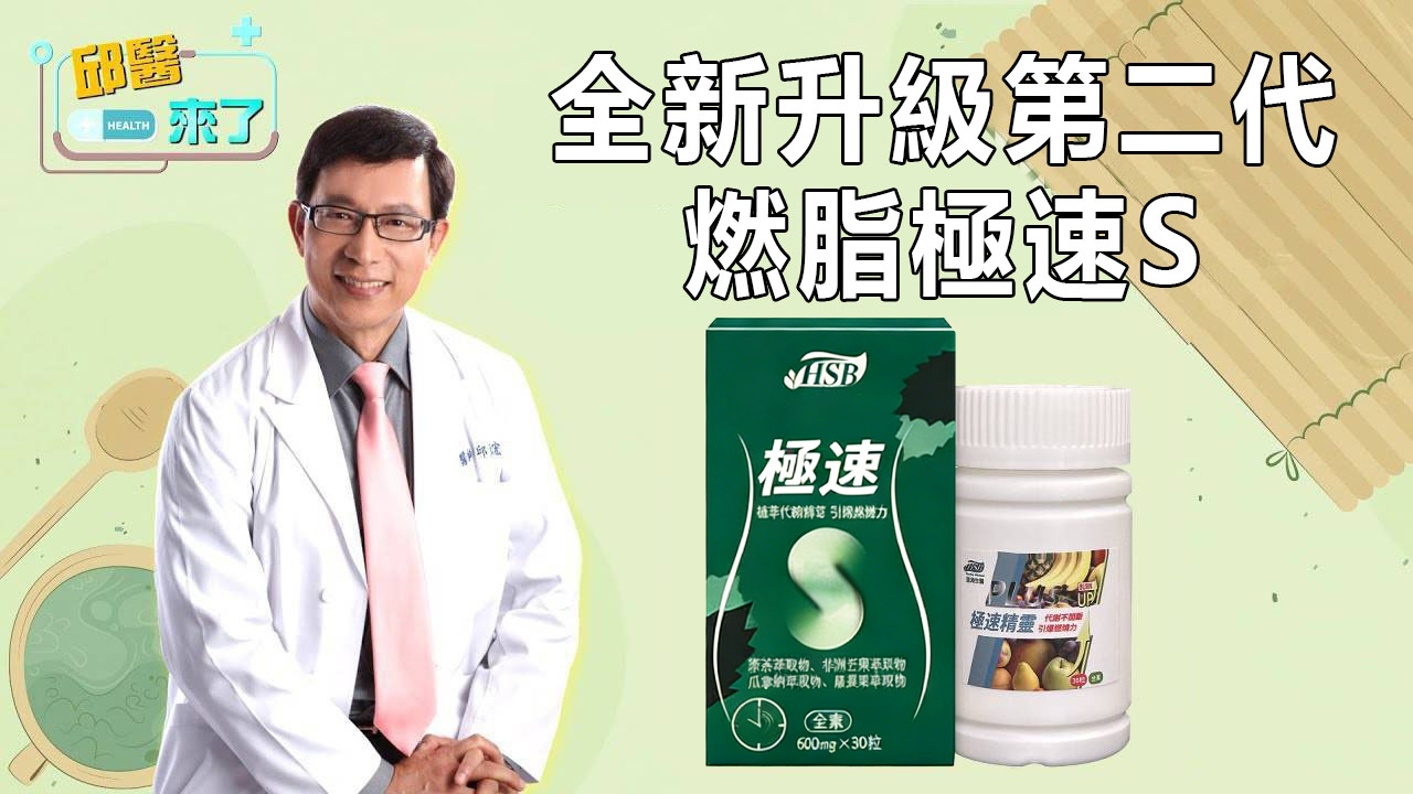 邱正宏推薦星海生醫極速S