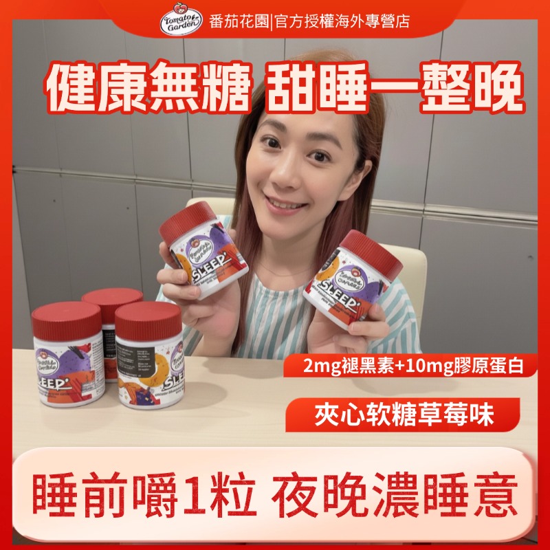 柔媽咪推薦褪黑素睡眠軟糖