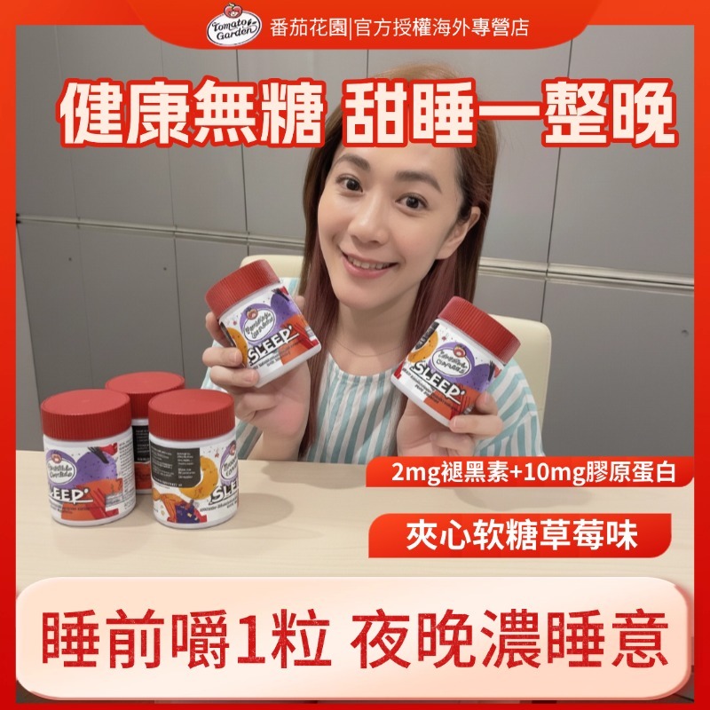 柔媽咪推薦褪黑素睡眠軟糖