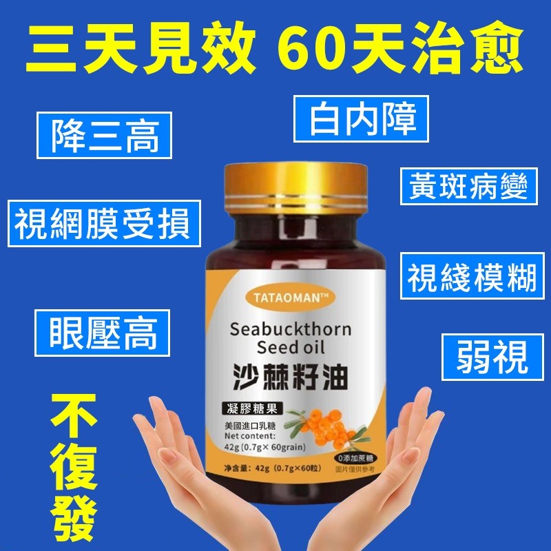 頤和堂·黄金聖果沙棘籽油凝膠