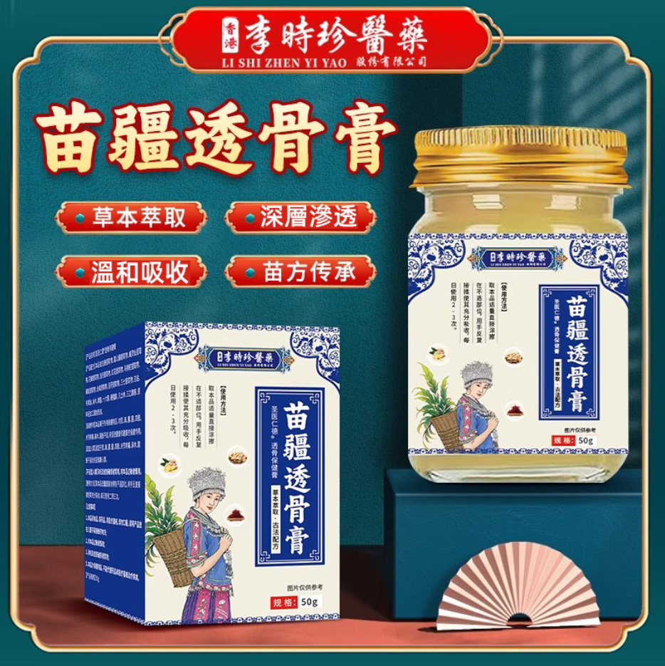 頤和堂·苗疆透骨膏