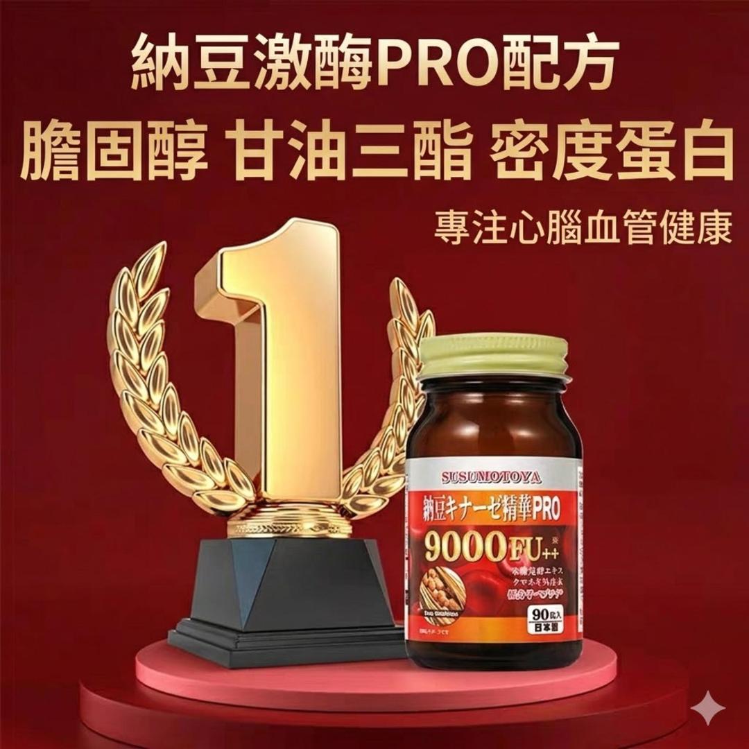 頤和堂·日本納豆激酶片