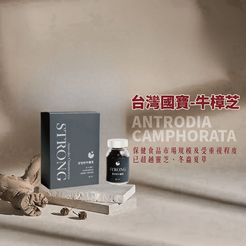 頤和堂·甘甘好牛樟芝