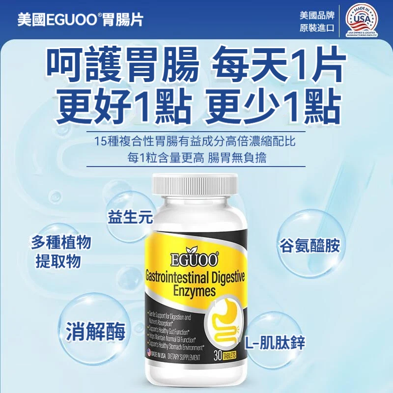 頤和堂·消化酶腸胃片