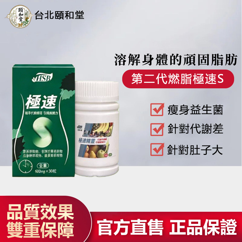 【官方正品】頤和堂·星海生醫極速S