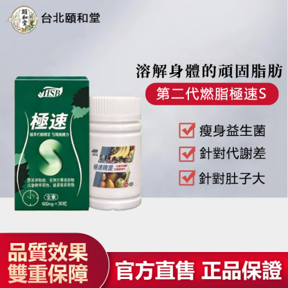 【官方正品】頤和堂·星海生醫極速S