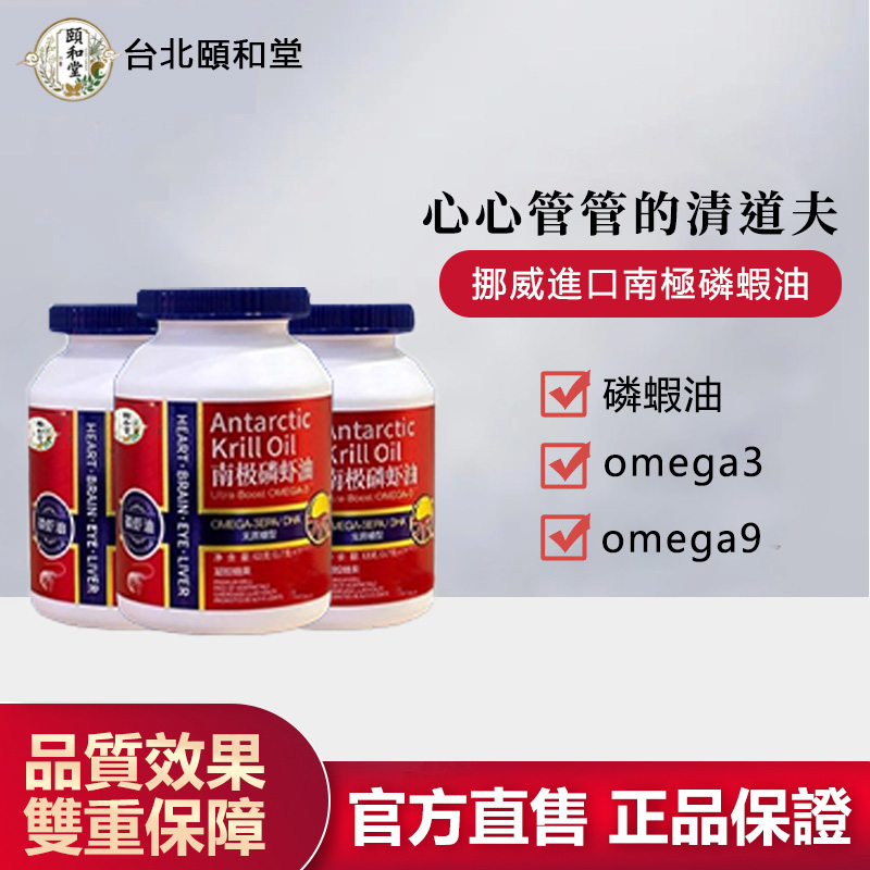 【官方正品】頤和堂·挪威進口南極磷蝦油