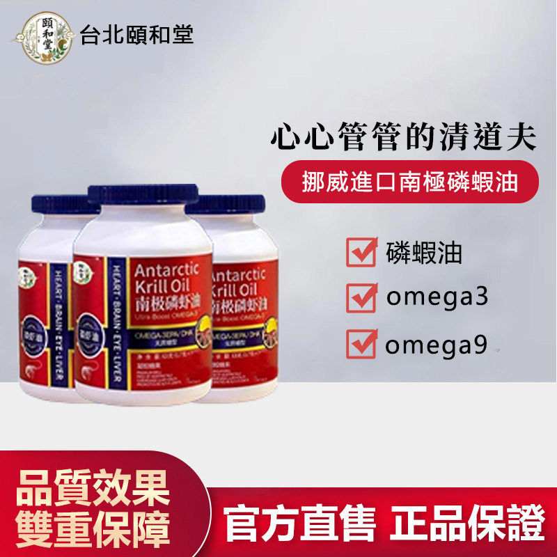 【官方正品】頤和堂·南極磷蝦油