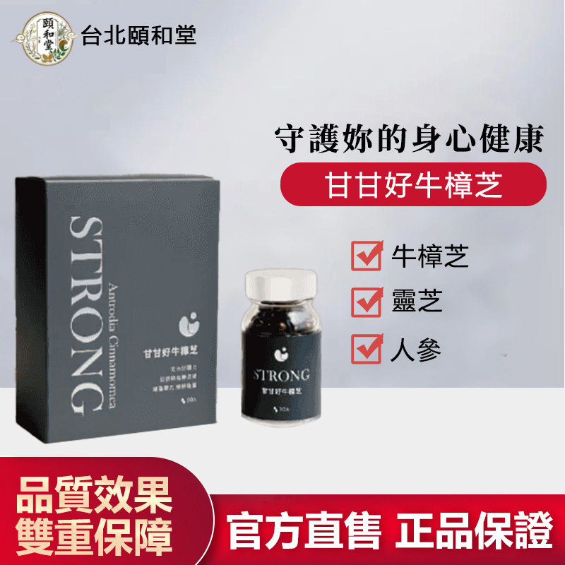 【官方正品】頤和堂·甘甘好牛樟芝