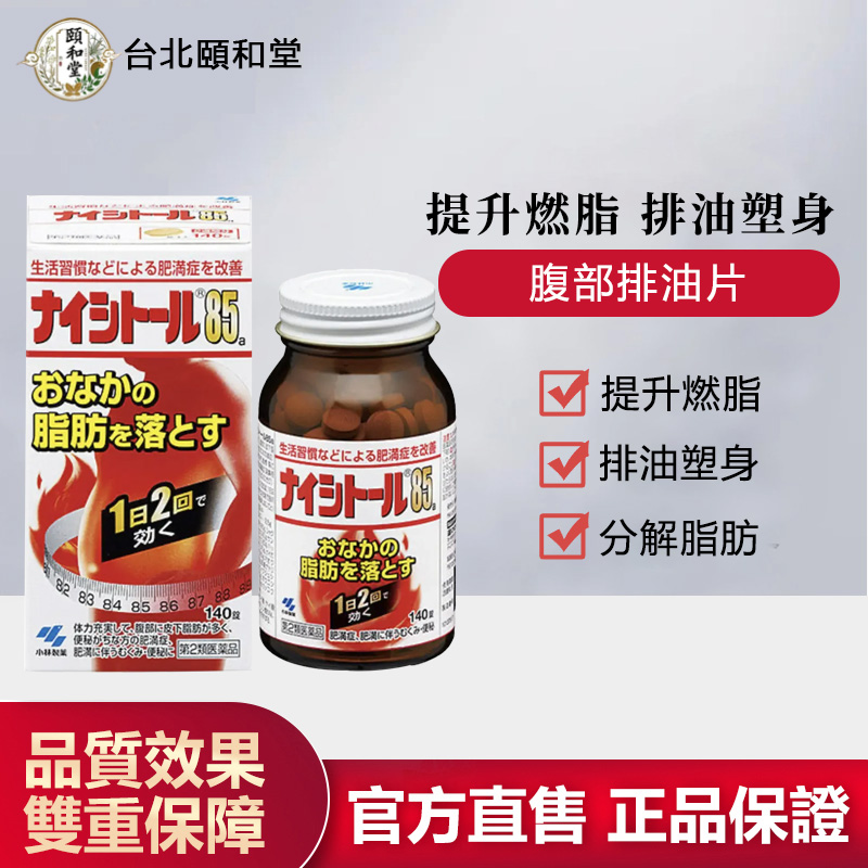 【官方正品】頤和堂·腹部排油片