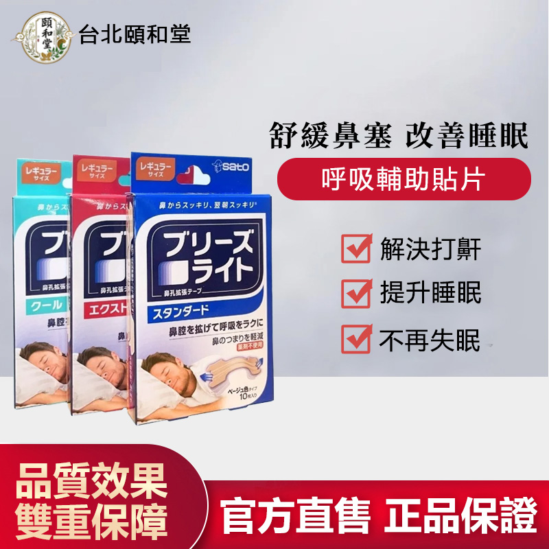 【官方正品】頤和堂·呼吸輔助貼片