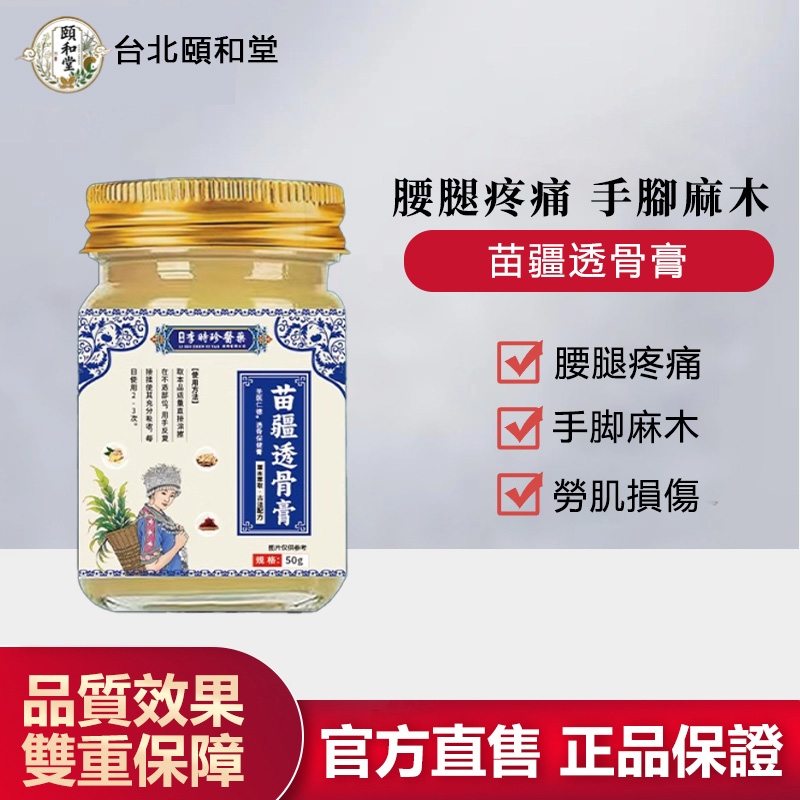 【官方正品】頤和堂·苗疆透骨膏