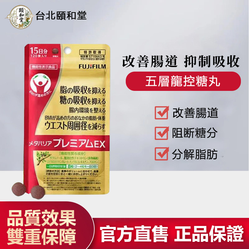 【官方正品】頤和堂·五層龍控糖丸