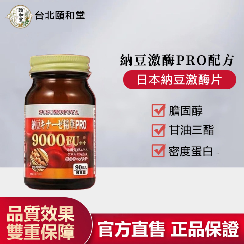 【官方正品】頤和堂·日本納豆激酶片