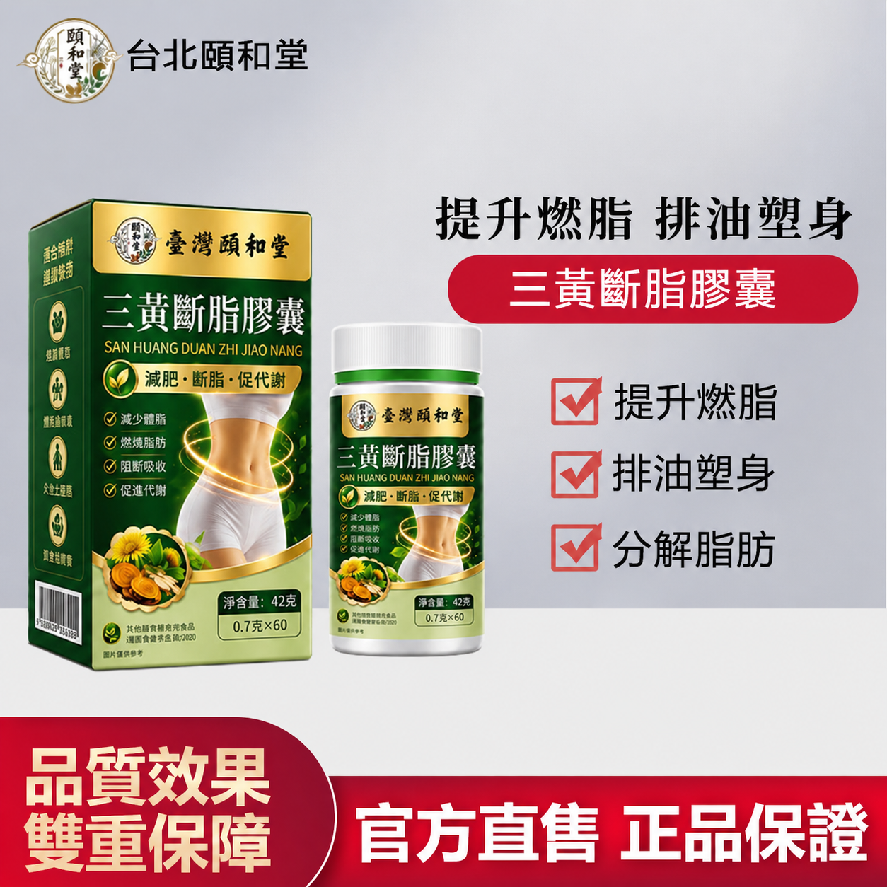 【官方正品】頤和堂·三黃斷脂膠囊