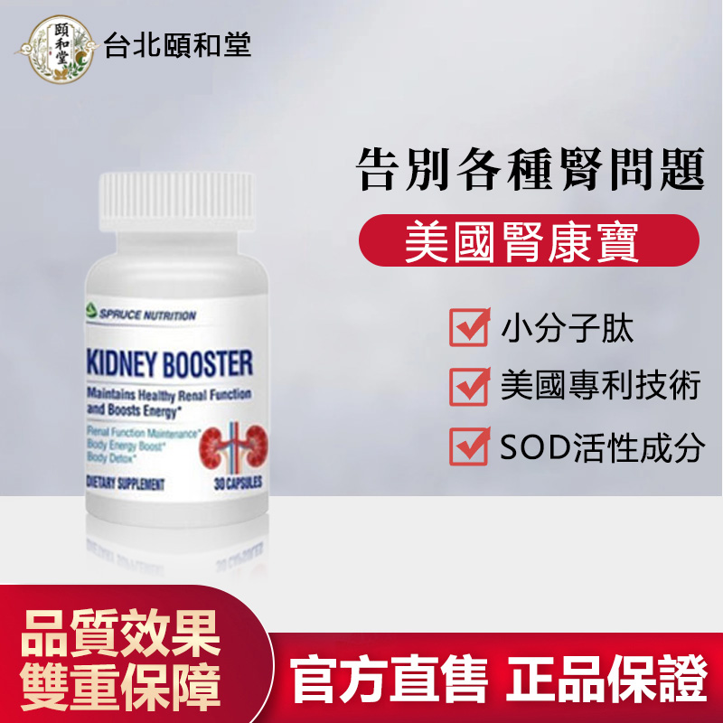 【官方正品】頤和堂·美國腎康寶