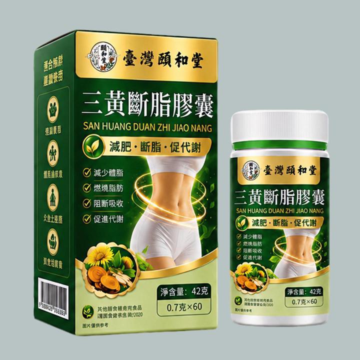 【官網正品】頤和堂·三黃斷脂膠囊