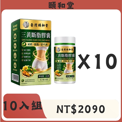【官網正品】頤和堂·三黃斷脂膠囊