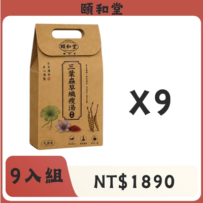 【官網正品】頤和堂·三葉蟲草纖瘦湯