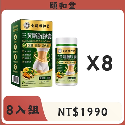 【官網正品】頤和堂·三黃斷脂膠囊