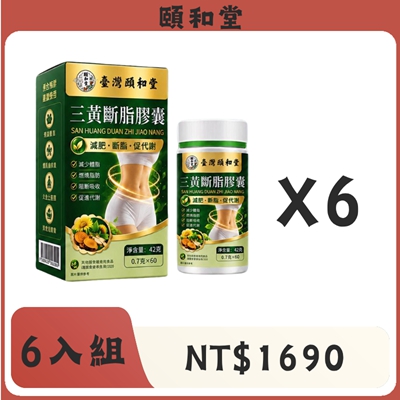 【官網正品】頤和堂·三黃斷脂膠囊