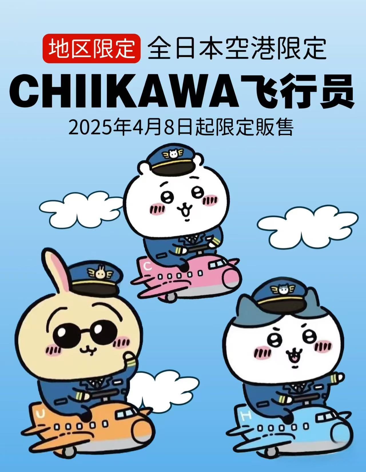 Chiikawa | Airport limited Pilot | Mascot