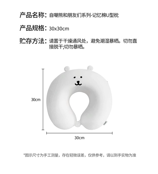 Nongdamgom x Miniso | Memory foam U-shaped Pillow